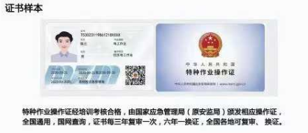 特種作業(yè)證書樣本.png 特種作業(yè)證書樣本.png